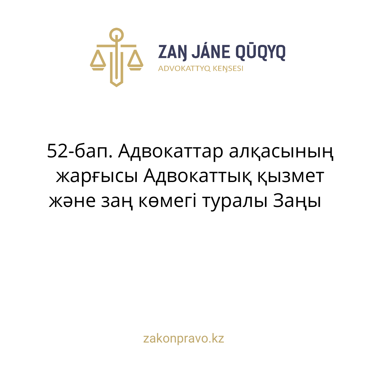 АMANAT партиясы және Заң және Құқық адвокаттық кеңсесінің серіктестігі аясында елге тегін заң көмегі көрсетілді